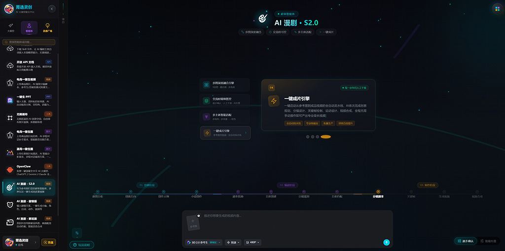 AI漫剧创作横版素材